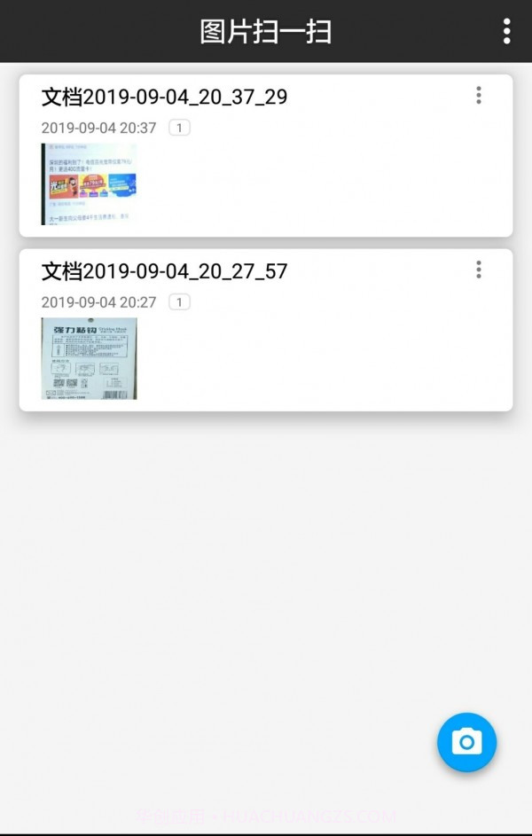 图片扫一扫截图1