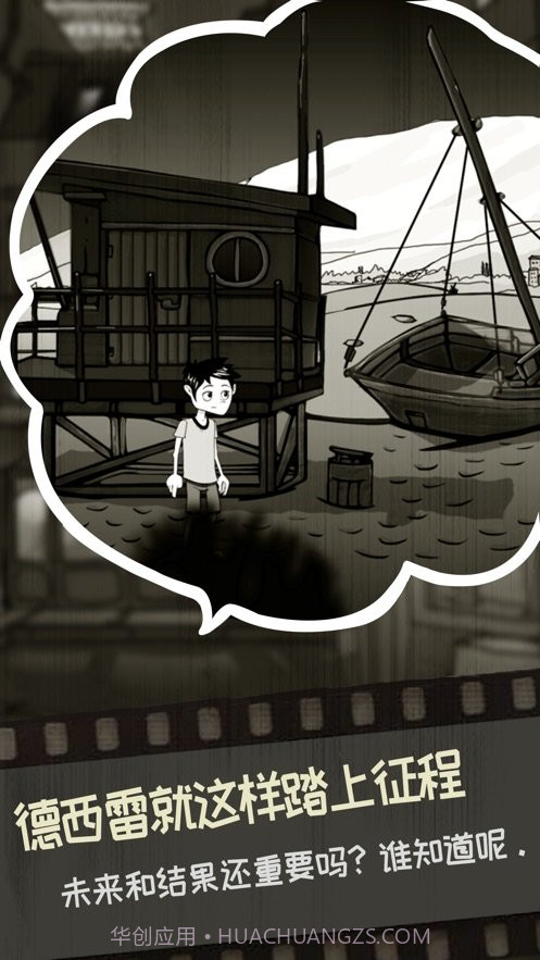 德西雷中文版截图5