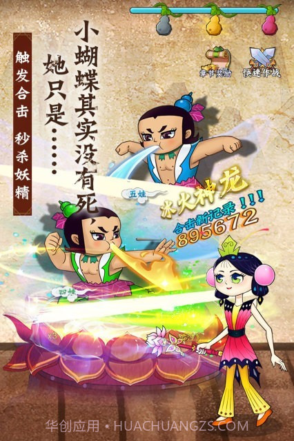 葫芦兄弟七子降妖截图2