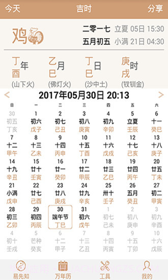 易先知万年历截图2