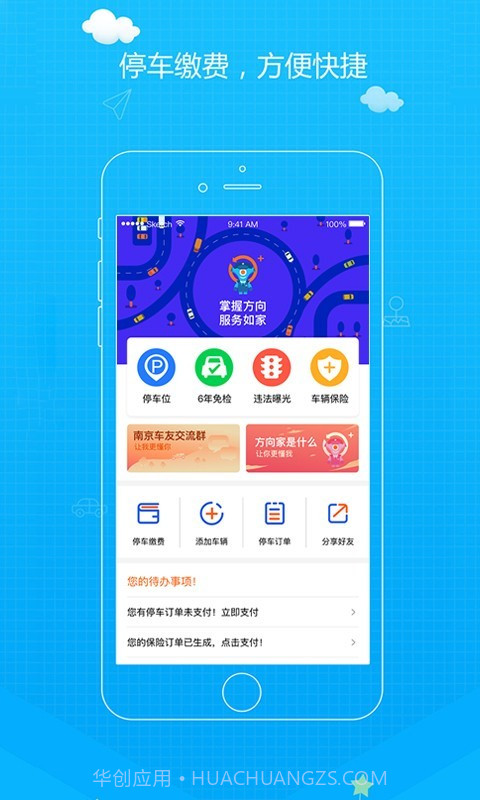 方向家截图3