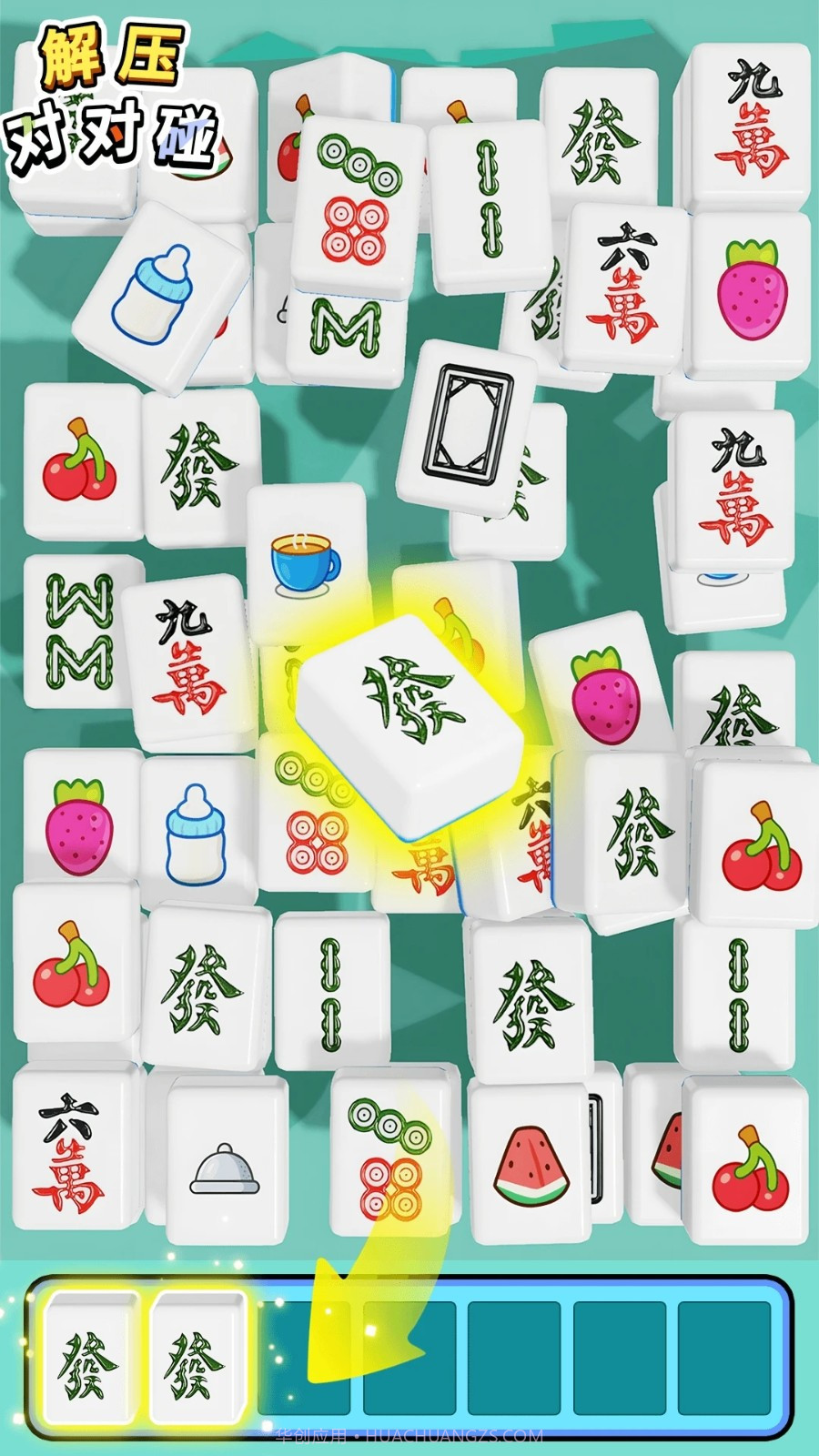 解压对对碰精简版截图2