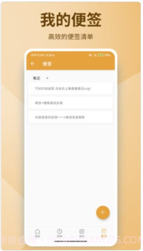 健康记事本截图2