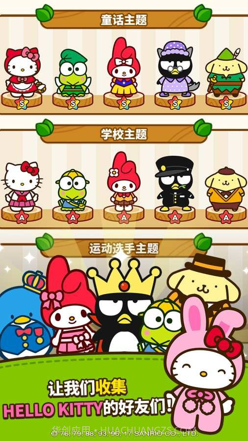 Hello Kitty朋友截图3 Hello Kitty朋友截图3