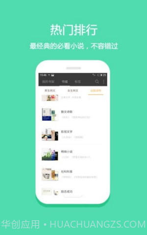 微微免费小说App截图3