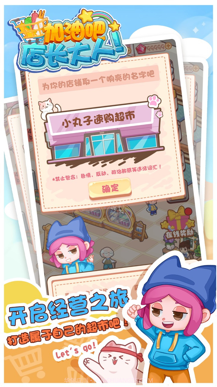 加油吧店长大人截图2