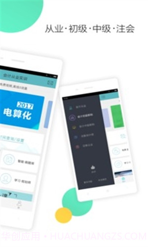 会计随身学截图2