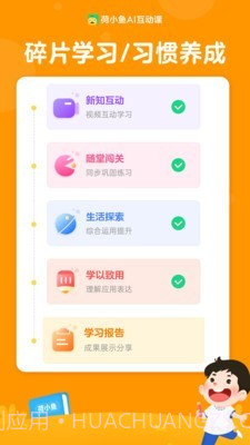 荷小鱼语文截图2
