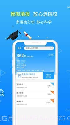 高考志愿手册截图1