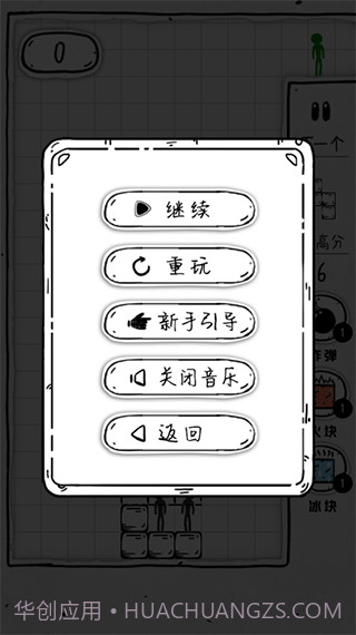 压扁火柴人免广告截图1