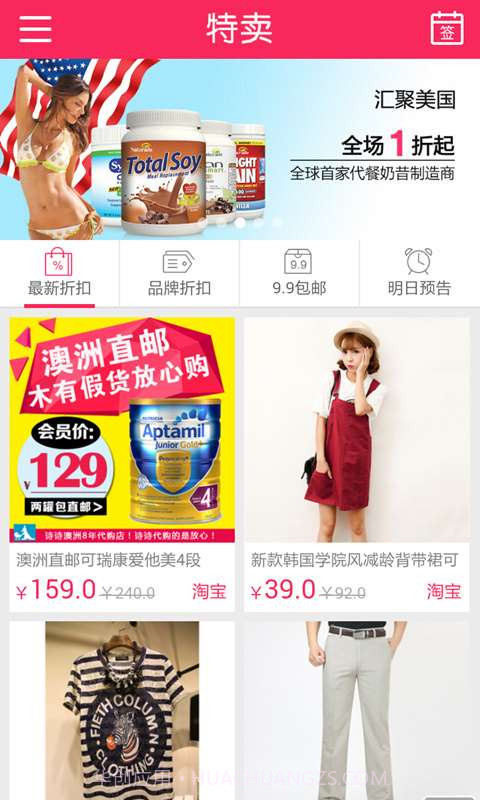 全球值得买截图1