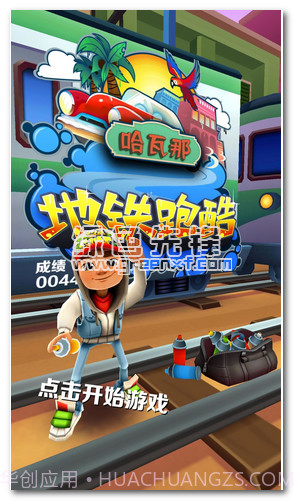 地铁跑酷哈瓦那手机版截图3