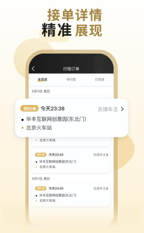 哒哒鱼代驾截图4