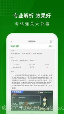 执业药师题库截图3