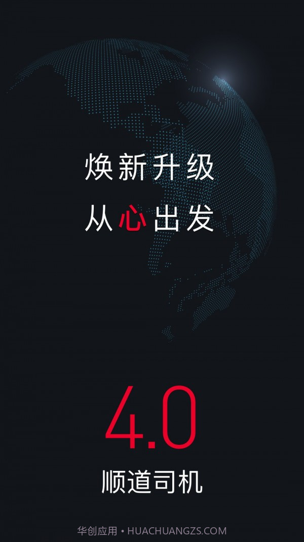 顺道出行司机端截图1