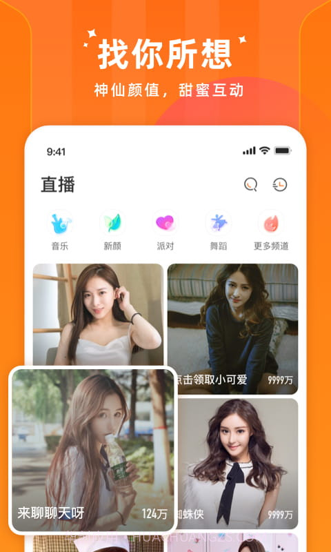 闪荧直播截图1 闪荧直播截图1