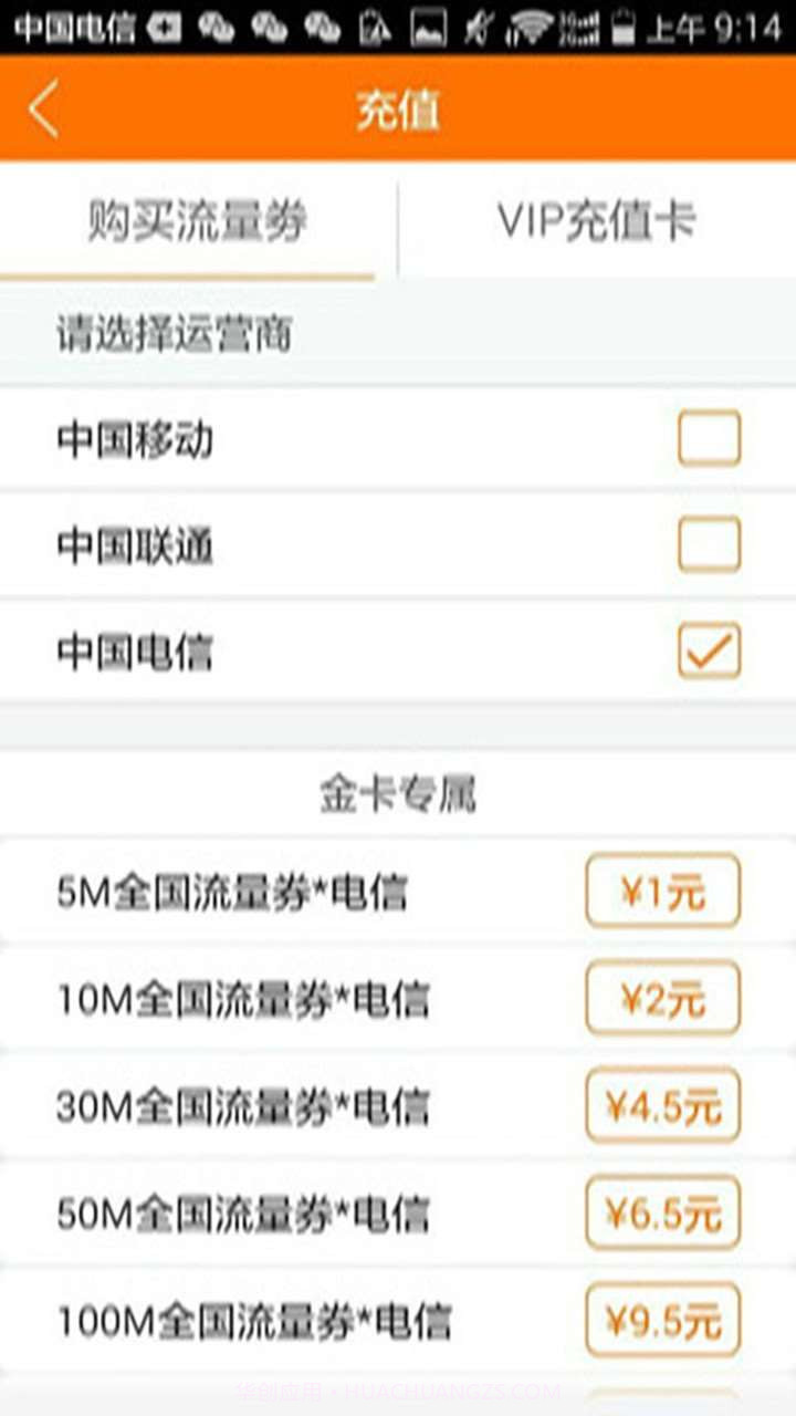流量行截图4 流量行截图4