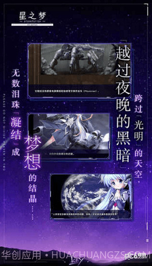 星之梦手游截图1