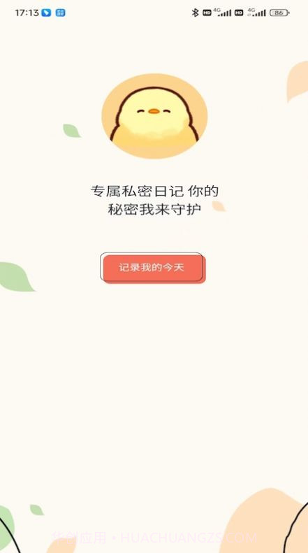 51起床闹钟截图2