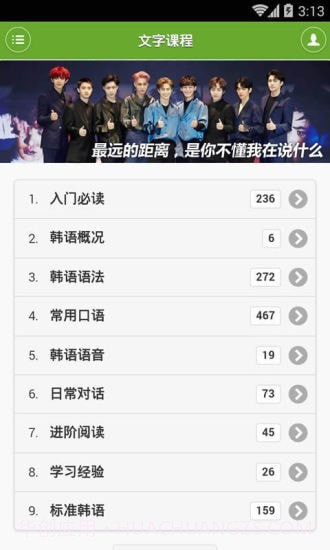 学习韩语助手截图2