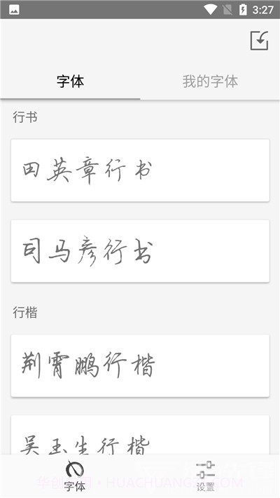 书法大师网(字帖模式工具)V1.0.1 安卓最新版截图2