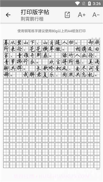 书法大师网(字帖模式工具)V1.0.1 安卓最新版截图1