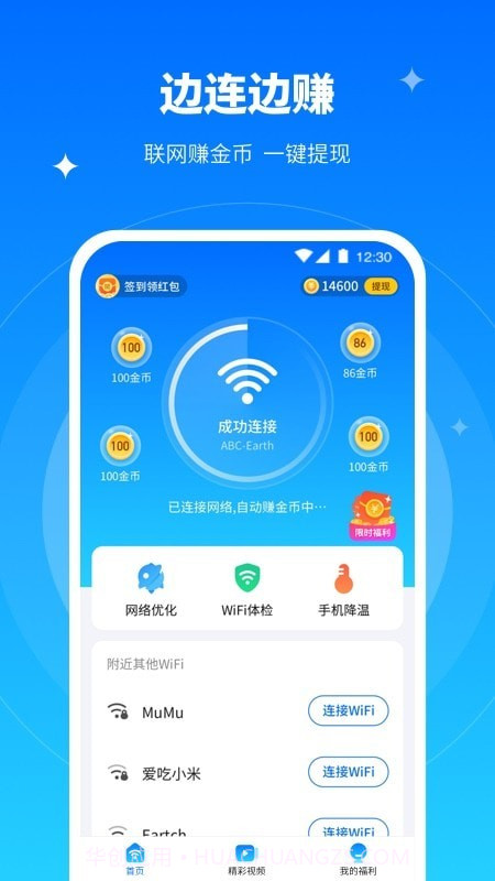全能WiFi专家app截图4