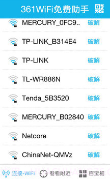 361WiFi免费助手截图5