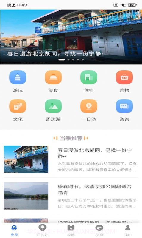 亿百旅游截图2