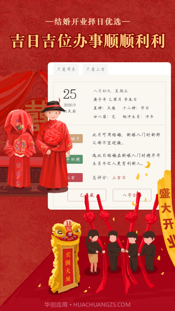 老黄历日历万年历截图4