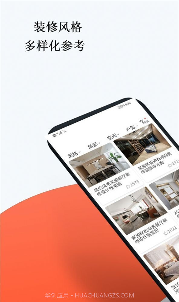 中欧装修截图1 中欧装修截图1