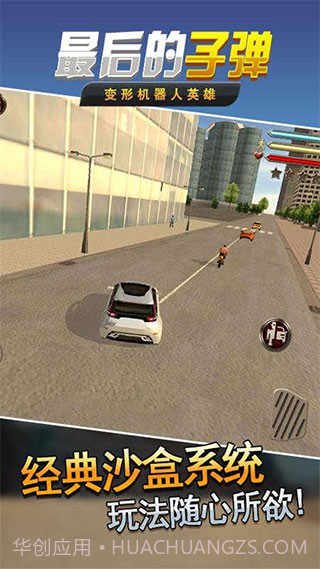 最后的子弹旧版截图3