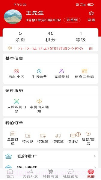 钟祥云社区截图2 钟祥云社区截图2