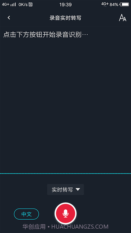 录音转文字助理截图1