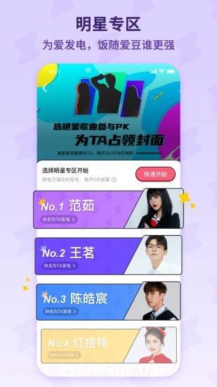 酷狗唱唱斗歌版截图3 酷狗唱唱斗歌版截图3