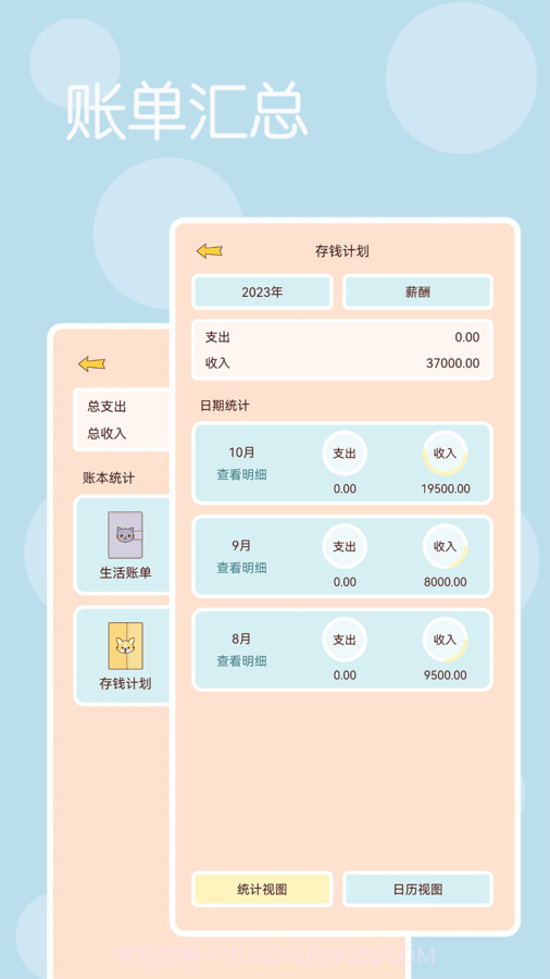 时光记得记账截图4