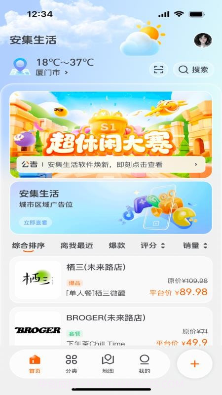 安集生活定制版截图3 安集生活定制版截图3
