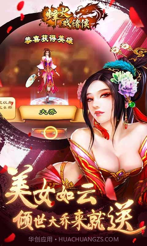 烽火戏诸侯截图3