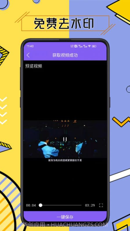 视频去水印智能截图3 视频去水印智能截图3