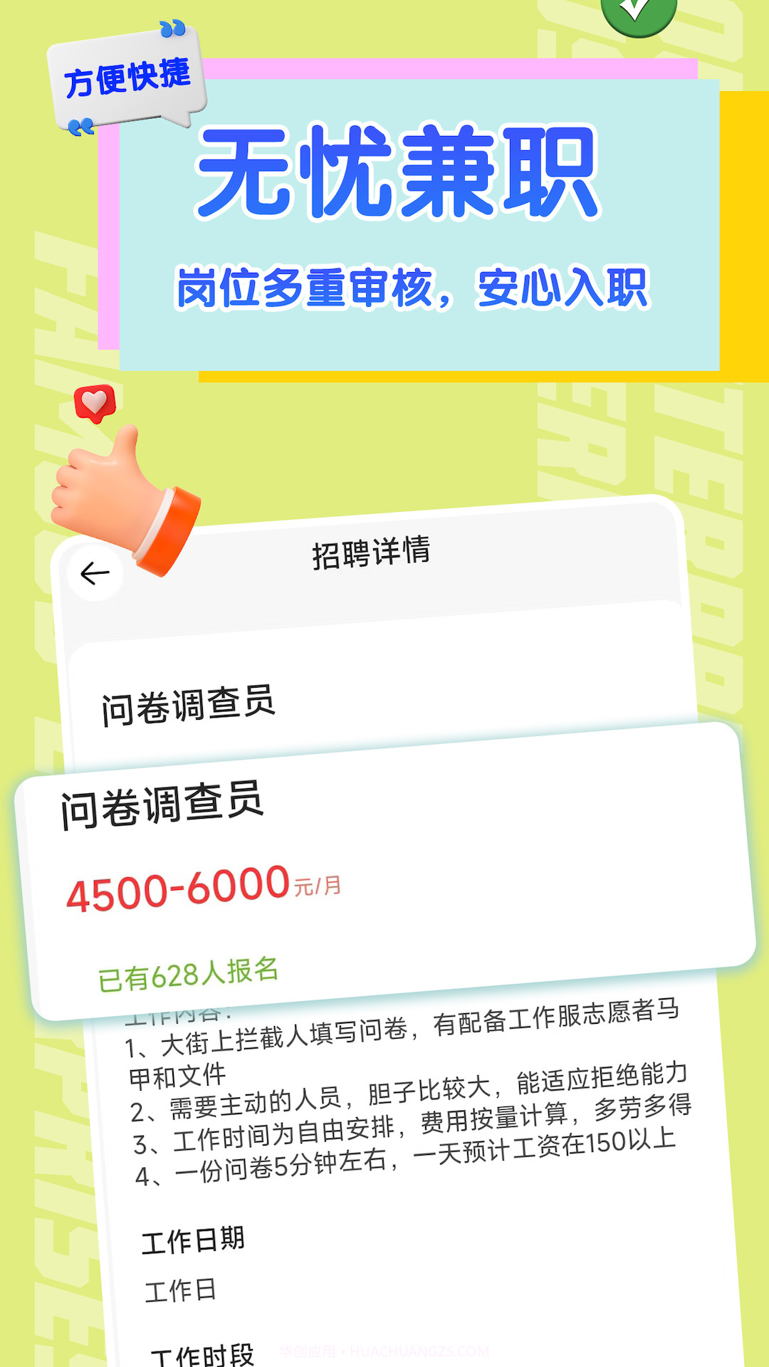 闪电兼职求职免费版截图1 闪电兼职求职免费版截图1