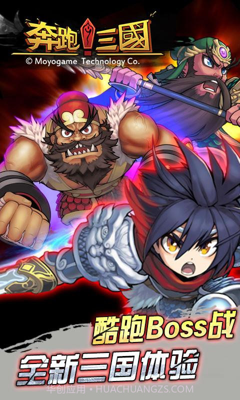 奔跑三国截图1 奔跑三国截图1