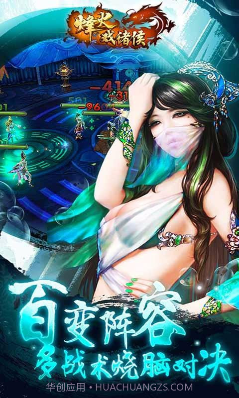 烽火戏诸侯截图2