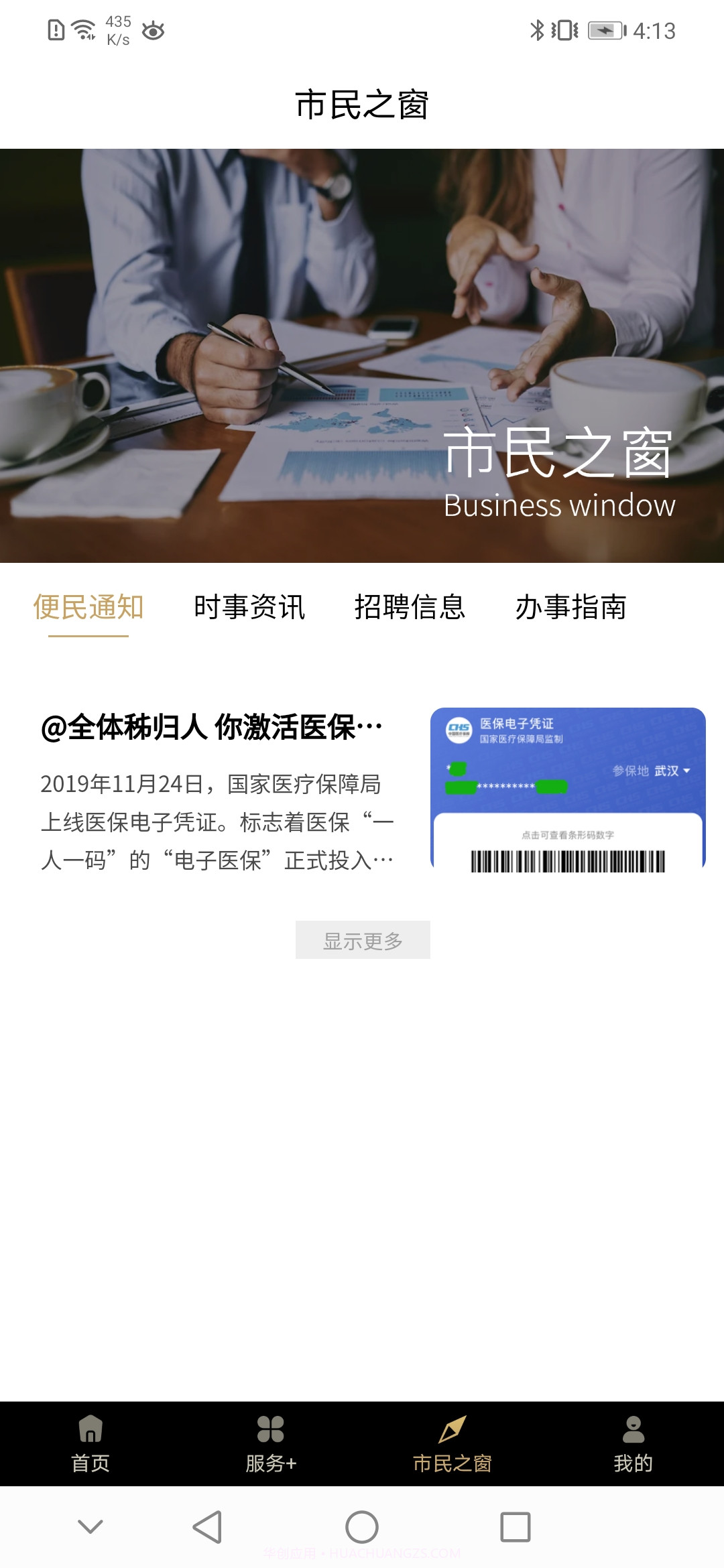 市民广场员工端截图3