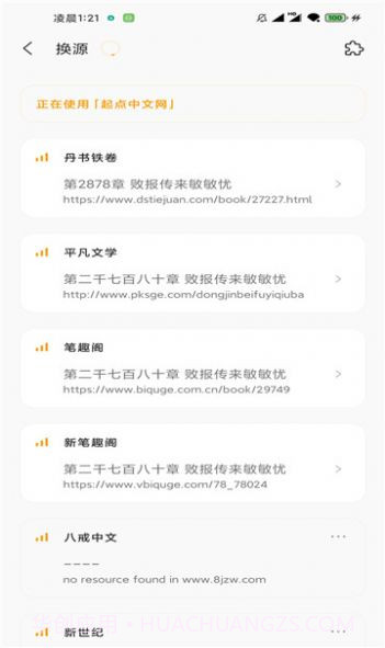 厚墨书源截图1 厚墨书源截图1