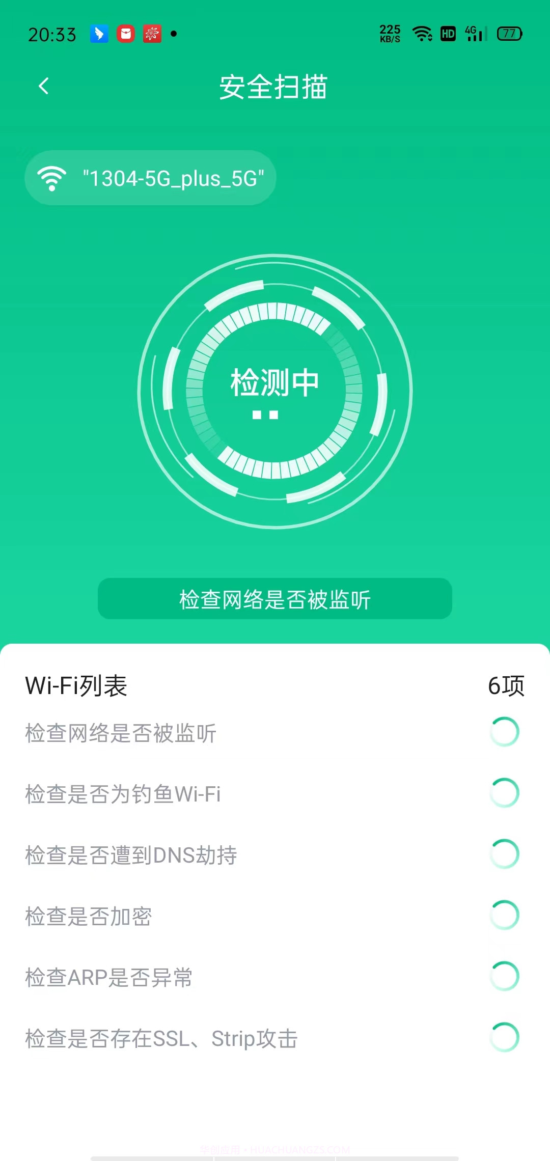 WiFi全能连截图1 WiFi全能连截图1