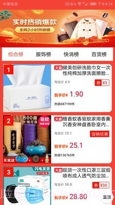 特价淘截图3