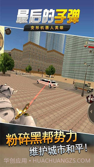 最后的子弹旧版截图1