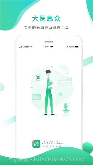 大医惠众医生端截图3 大医惠众医生端截图3