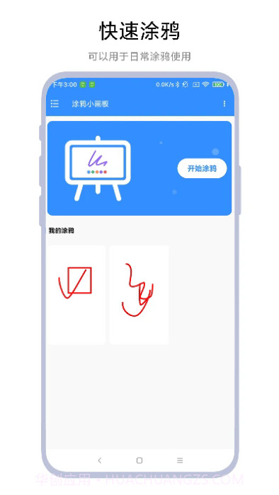 涂鸦小画板截图4