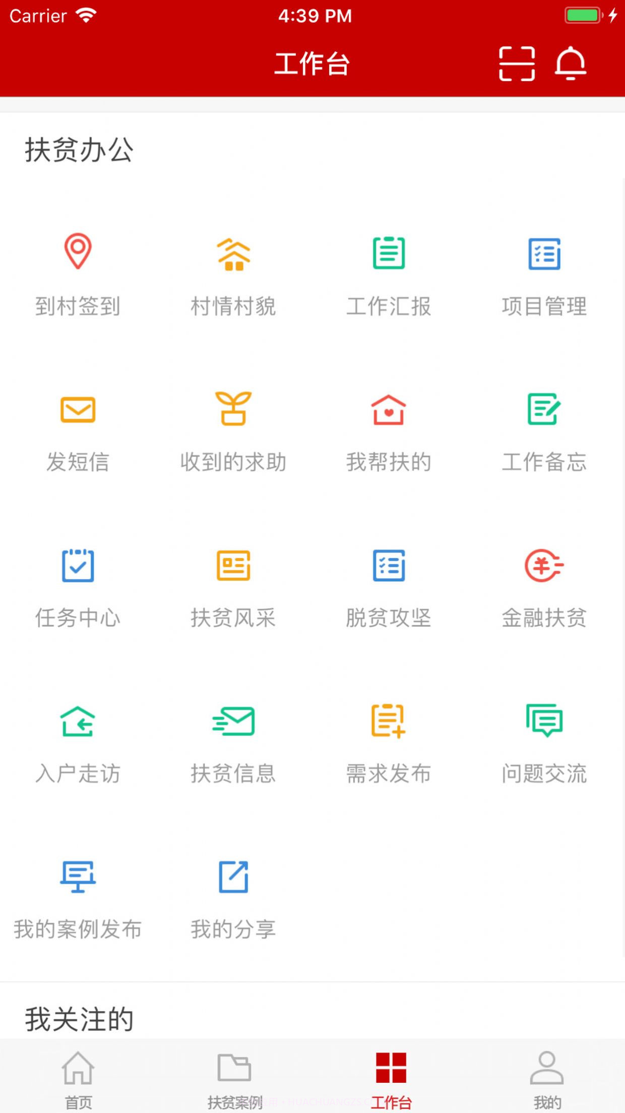 渝扶贫截图2